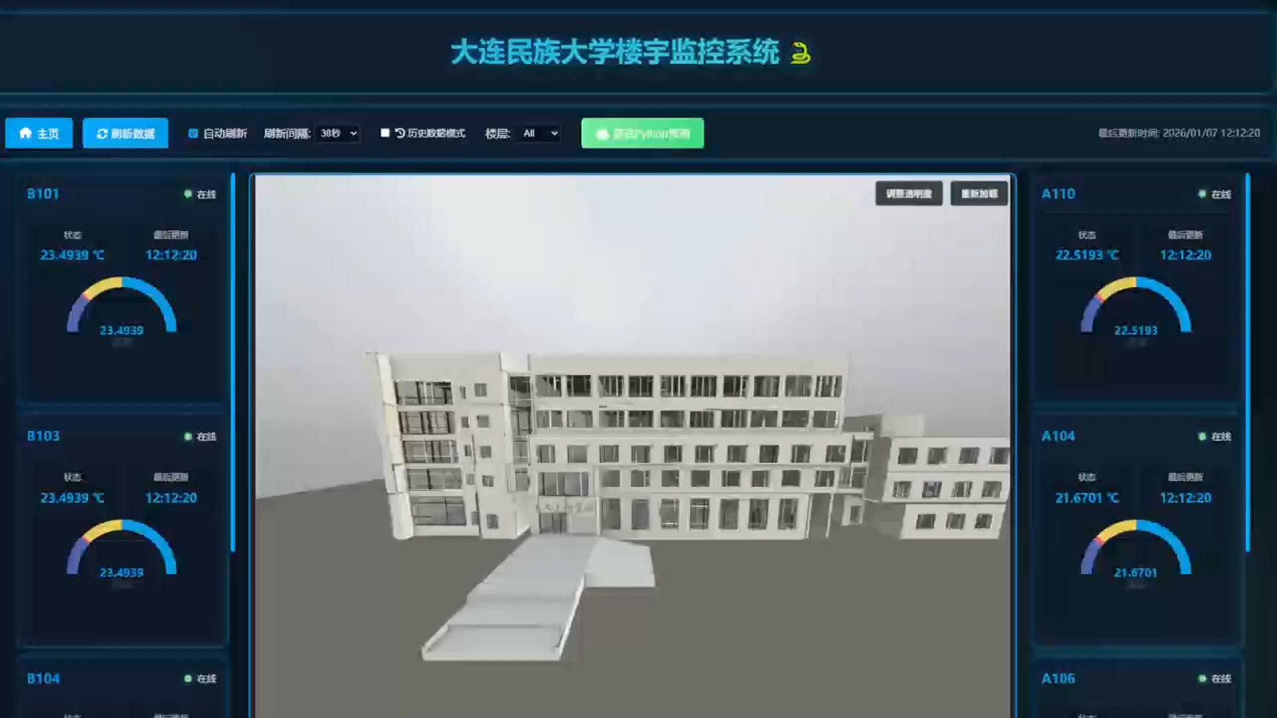 校园能源监控系统