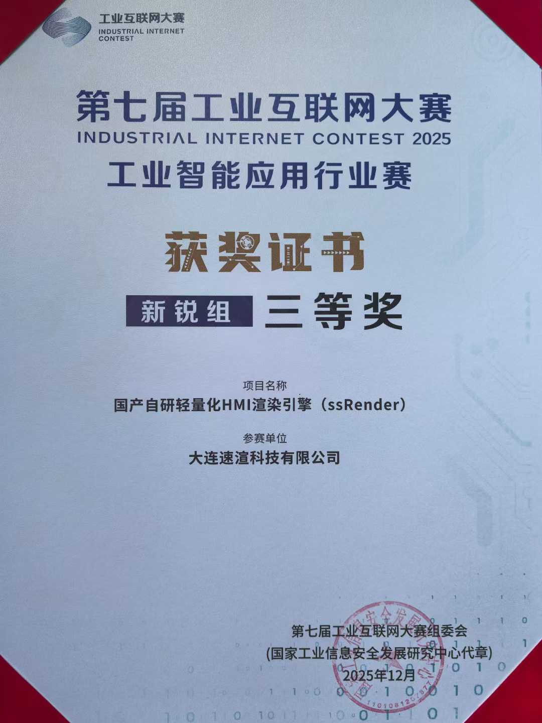 工业机器人大赛